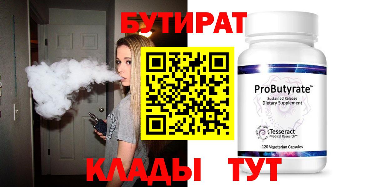 БУТИРАТ бутандиол Отрадное