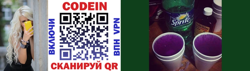 купить наркотик  Отрадное  Codein Purple Drank 