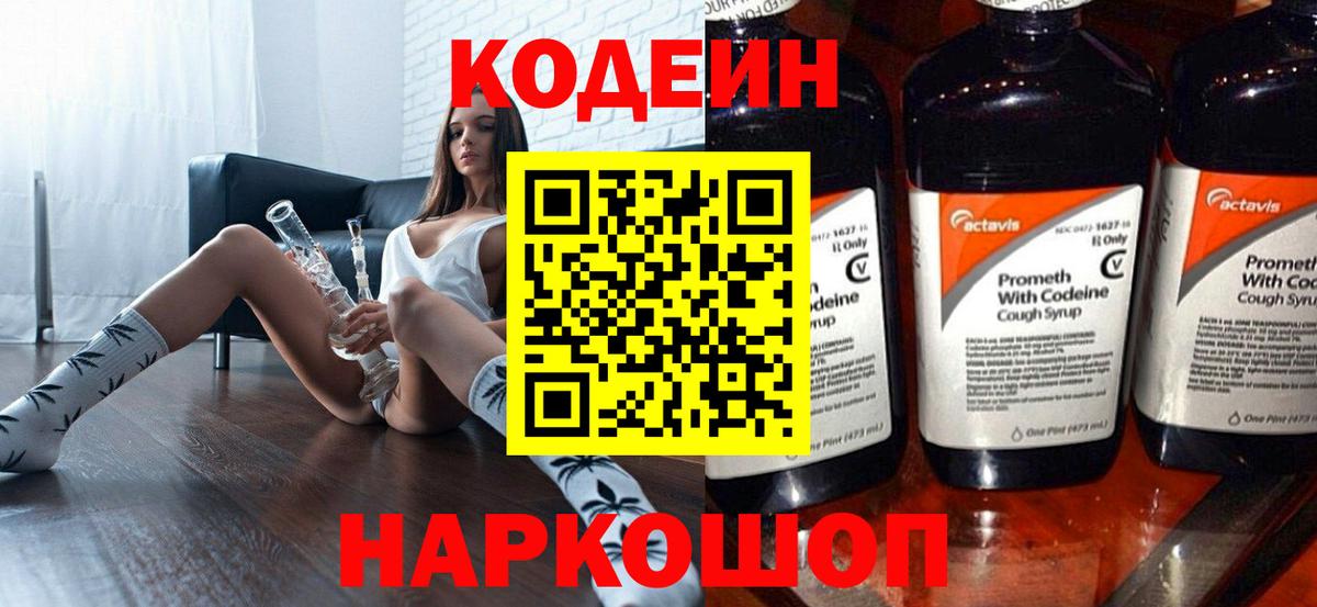 Кодеин напиток Lean (лин)  Кодеин напиток Lean (лин)  Вход с VPN  Отрадное 