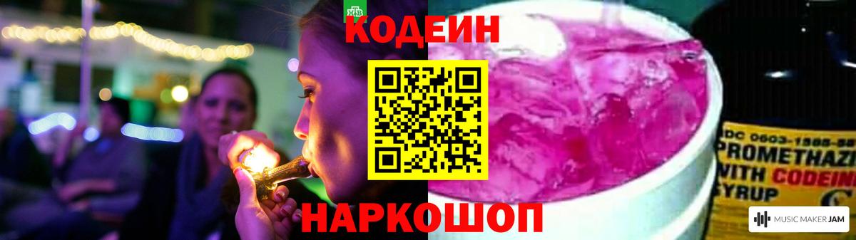 Кодеиновый сироп Lean Purple Drank Отрадное