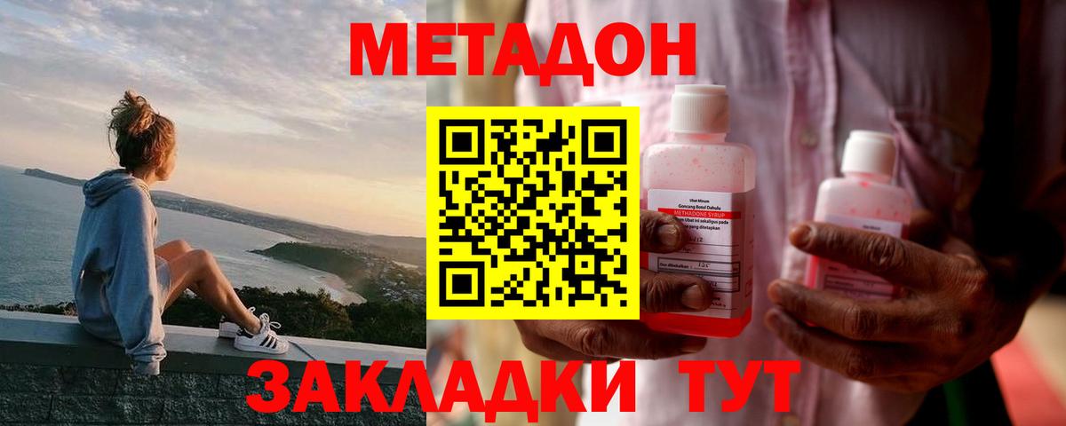 Метадон VHQ  Вход с VPN  KRAKEN зеркало  Отрадное  Метадон кристалл 